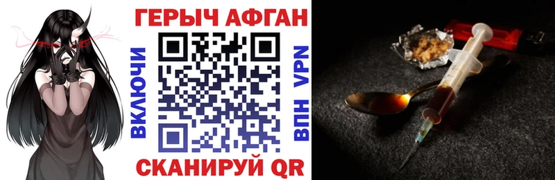 Героин Афган  Высоковск 
